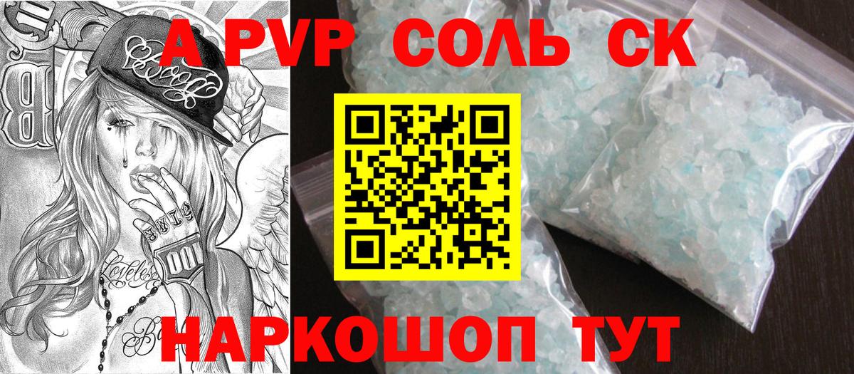 Альфа ПВП Crystall Острогожск