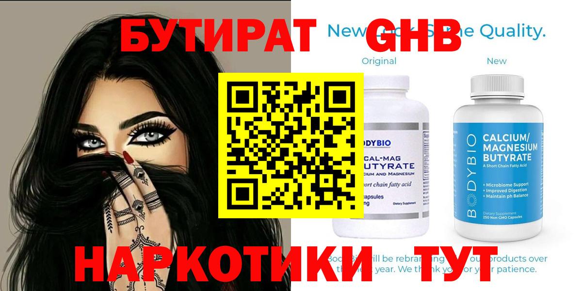 Бутират оксибутират  Вход с VPN  Бутират  Острогожск 