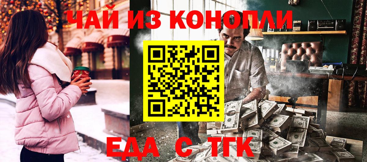 Еда ТГК марихуана Острогожск