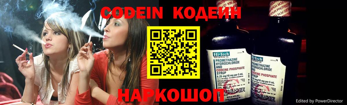 Кодеиновый сироп Lean напиток Lean (лин)  Вход с VPN  Кодеиновый сироп Lean напиток Lean (лин)  Острогожск 