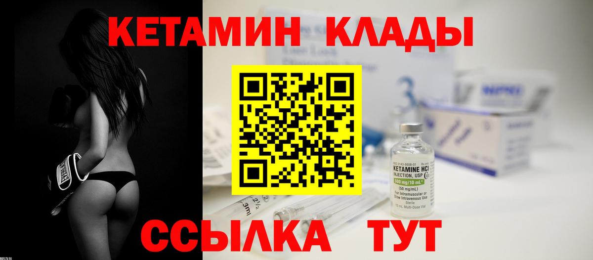 КЕТАМИН VHQ Острогожск