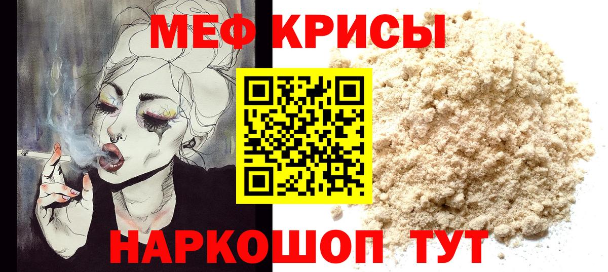 МЕФ кристаллы  МЯУ-МЯУ  Острогожск  Вход с VPN 