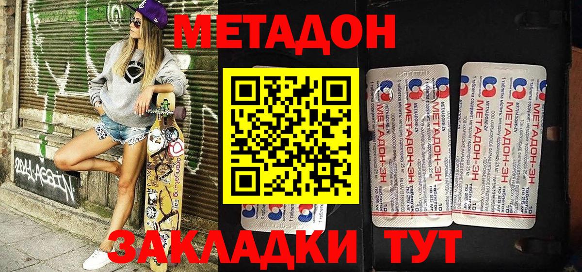 Метадон methadone Острогожск