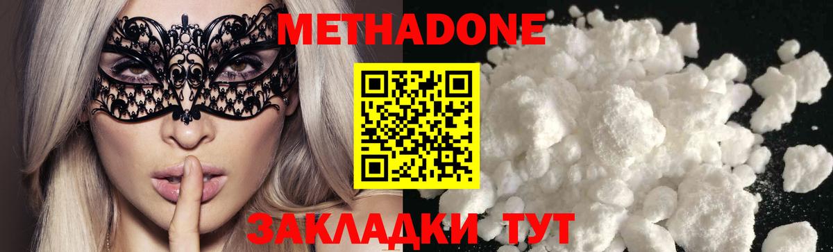 Острогожск  Метадон белоснежный  Вход с VPN  МЕТАДОН кристалл 